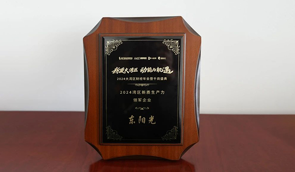 喜讯 | 开云 集团荣获2024湾区新质生产力领军企业