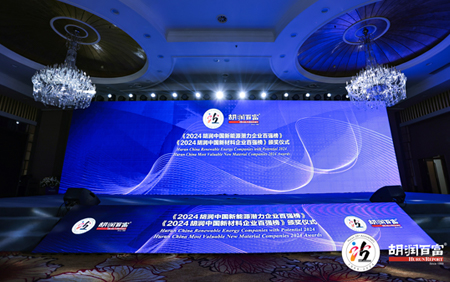 TOP20! 开云 科入榜《2024胡润中国新材料企业百强榜 》